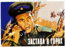 Советские плакаты ко Дню пограничника...