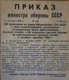 7 погз Новоселки Брест 1985-1986