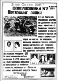 1991 год. Фотолистовка 11-й заставы "Брест" им.Кижеватова.