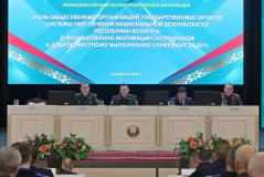 В Минске прошла конференция идеологических аппаратов госорганов системы обеспечения национальной безопасности