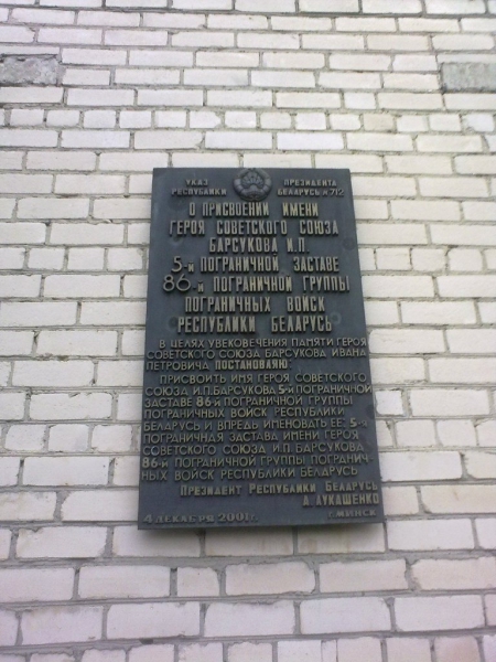 5 ПогЗ им.Барсукова