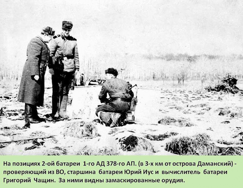 Пограничный конфликт на острове Даманский