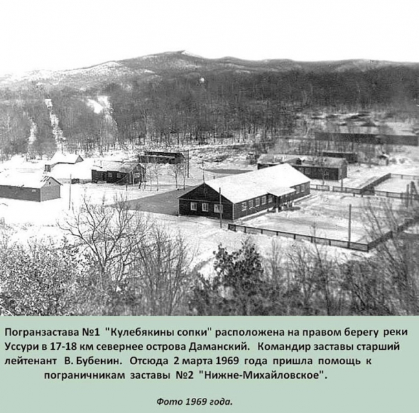 Пограничный конфликт на острове Даманский