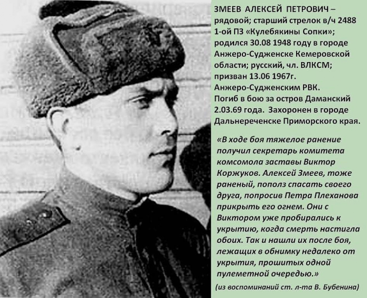 пограничники о.Даманский