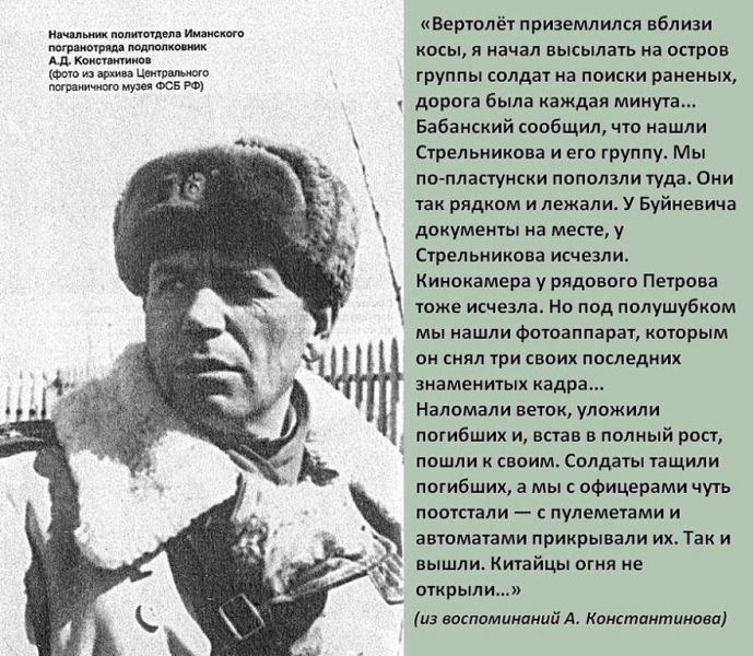пограничники о.Даманский