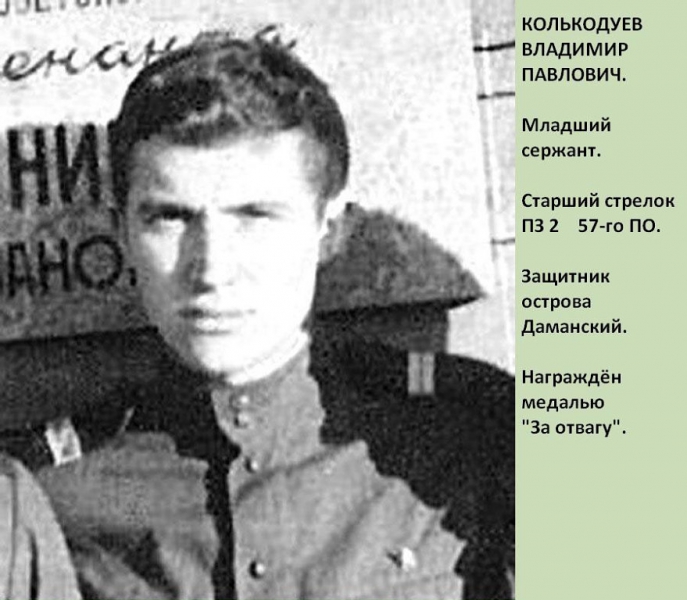 пограничники о.Даманский