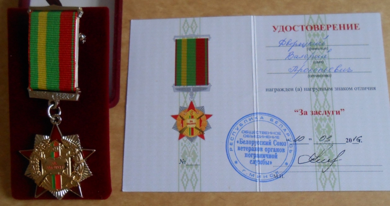 ВЕТЕРАН ПОГРАНИЧНОЙ СЛУЖБЫ