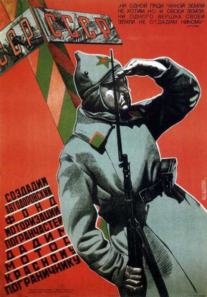 Советские плакаты ко Дню пограничника...