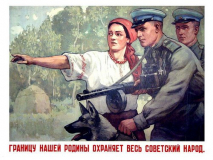 Советские плакаты ко Дню пограничника...