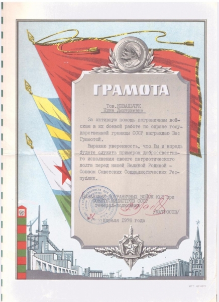 Грамоты..