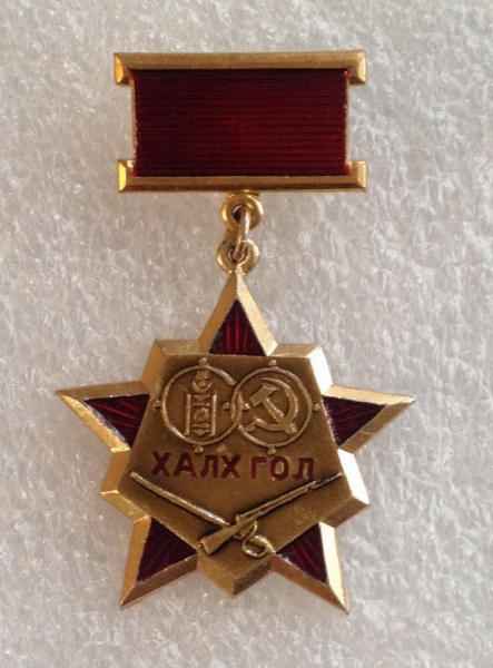 ХалхГол